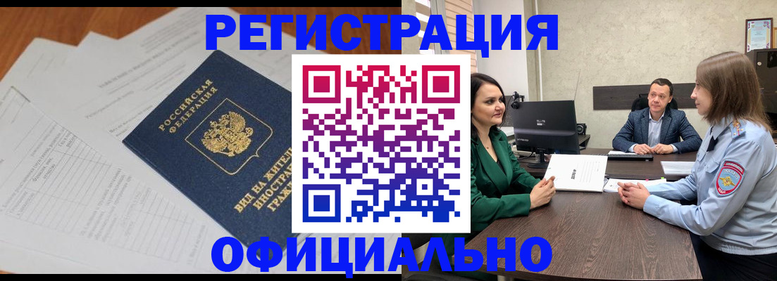 регистрация в Еманжелинске