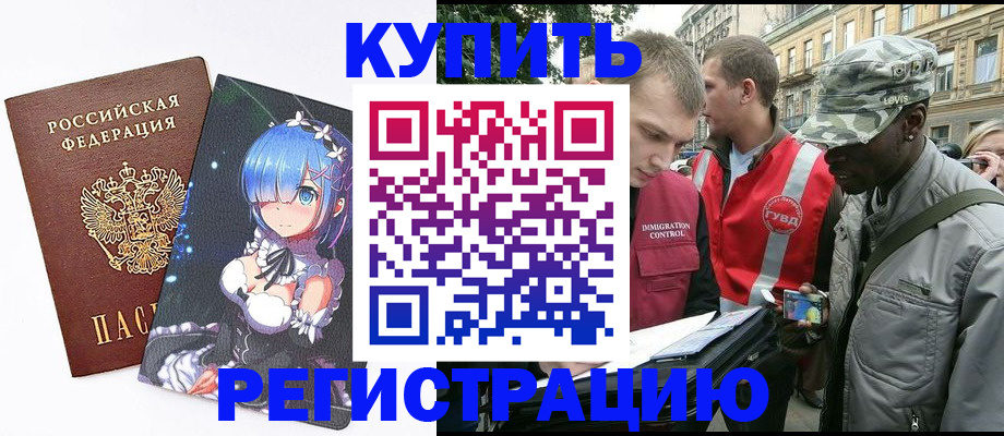 временная регистрация недорого в Еманжелинске