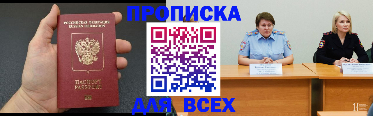 прописка законно в Еманжелинске